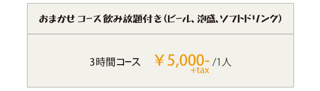 IvV@܂ݕBBQRԃR[X@PlF5,000~+tax